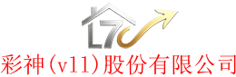 彩神(vll)股份有限公司